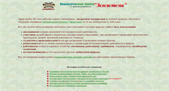 Desktop Screenshot of ecology-shop.ru