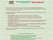 Tablet Screenshot of ecology-shop.ru